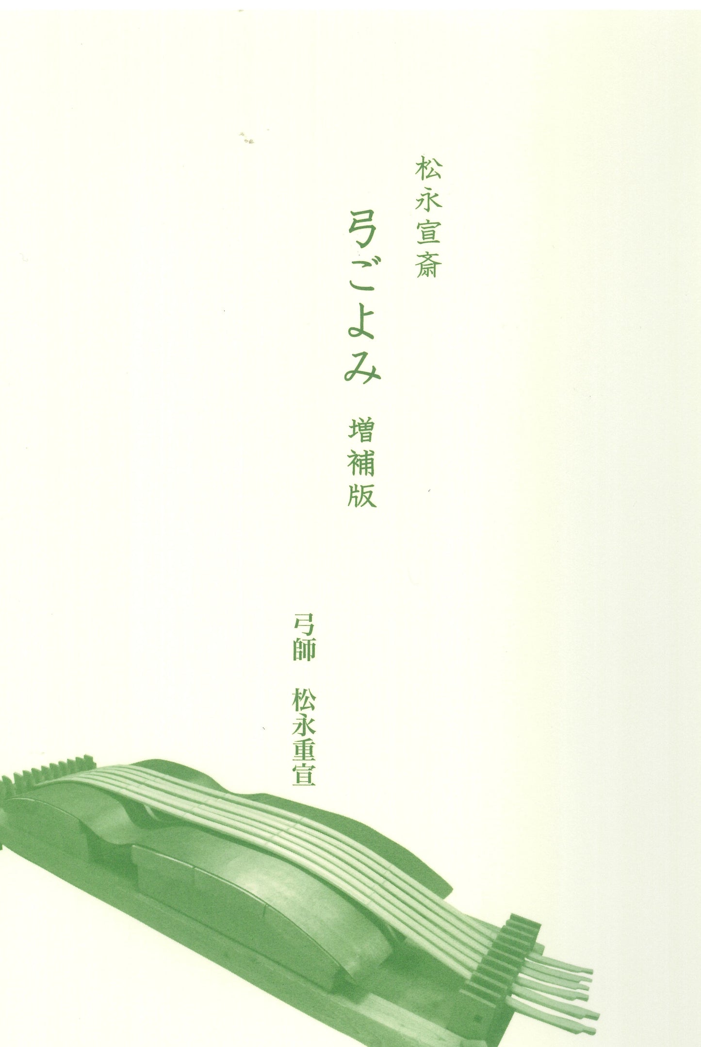 Yumi goyomi (Expanded Edition)