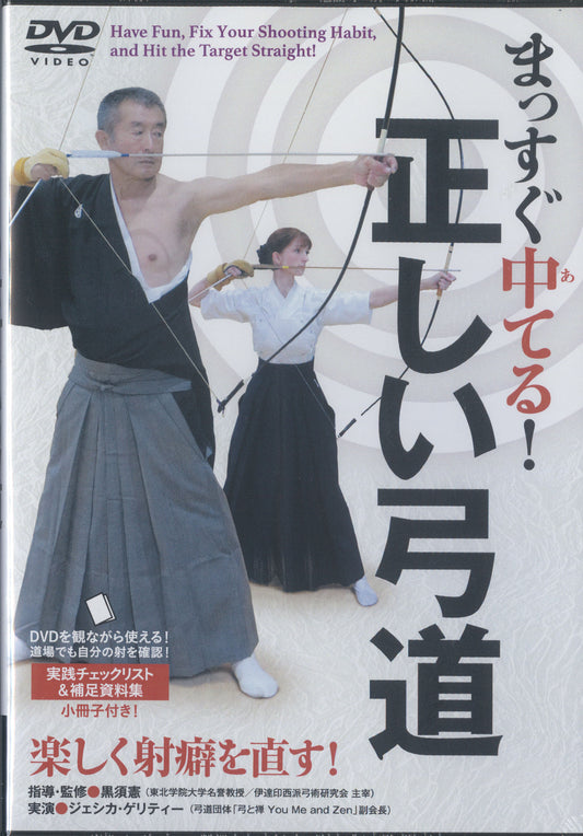 DVD Tadashii Kyudo