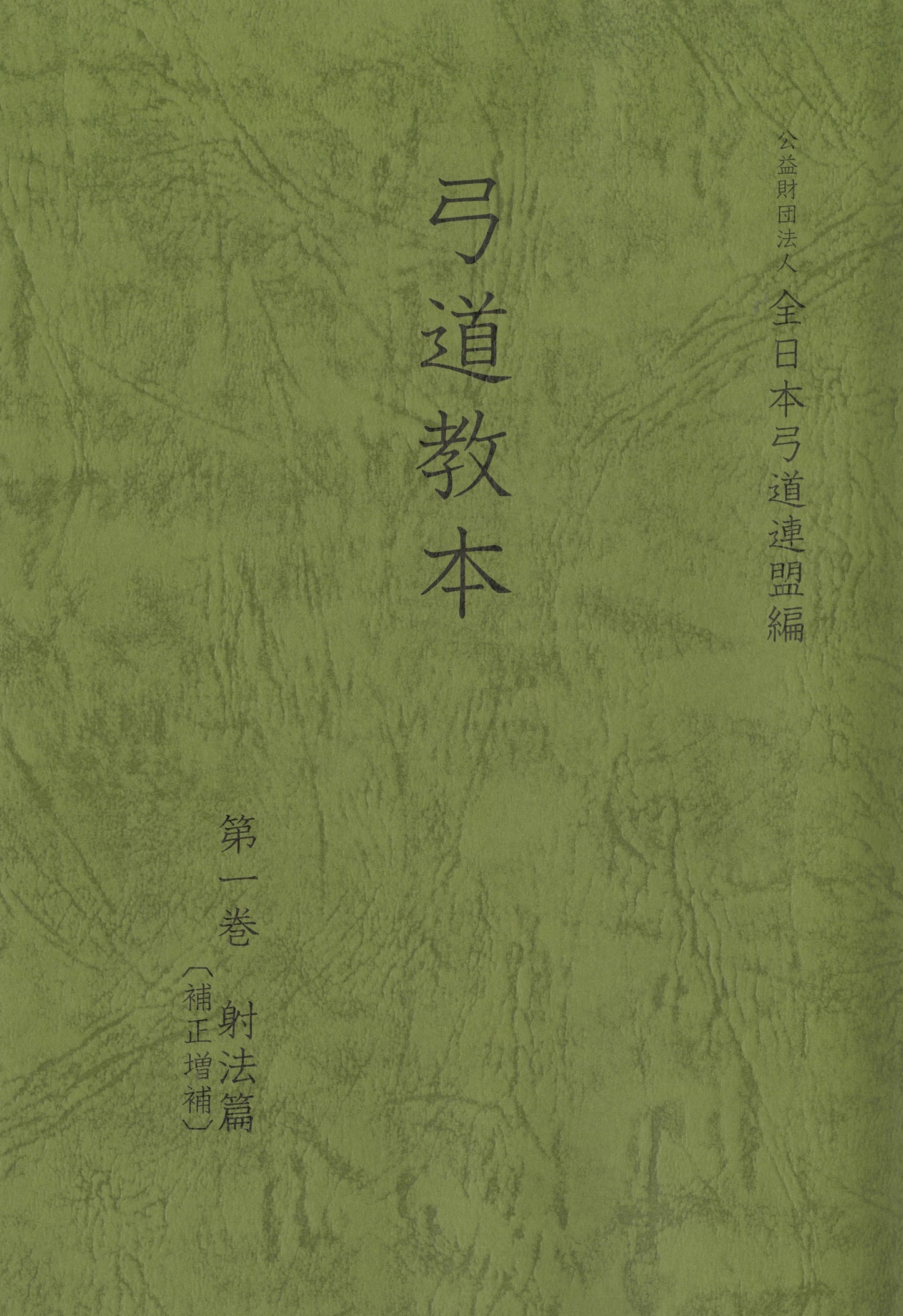 Kyudo kyohon 1