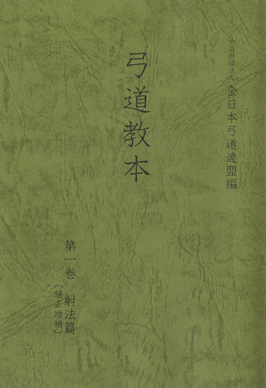 Kyudo kyohon 1
