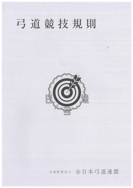 Kyudo Kyogi kisoku（Japanese)