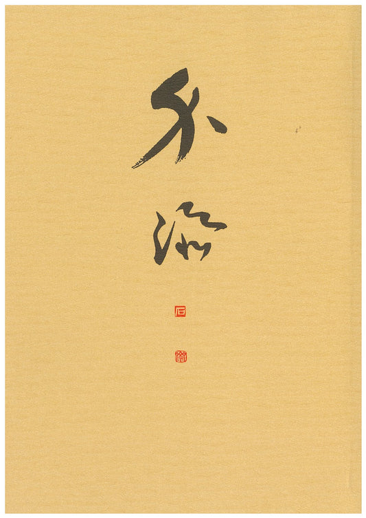 Kaizoe（Japanese)