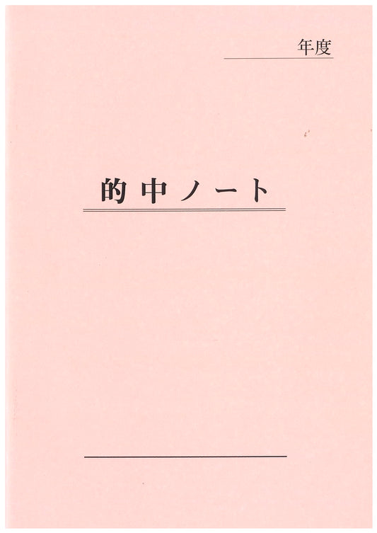 Tekucyu note（Japanese)