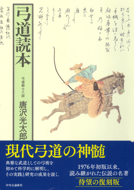 KYUDO DOKUHON