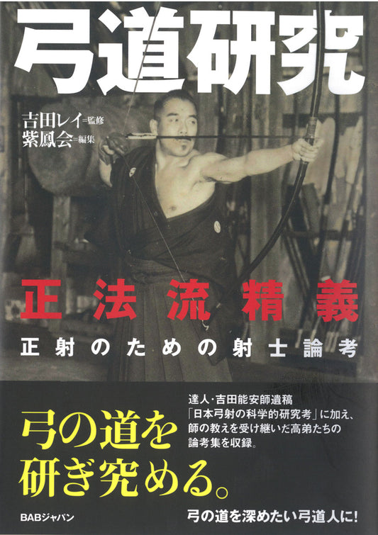 Kyudo Kenkyu (Japanese Archery study)