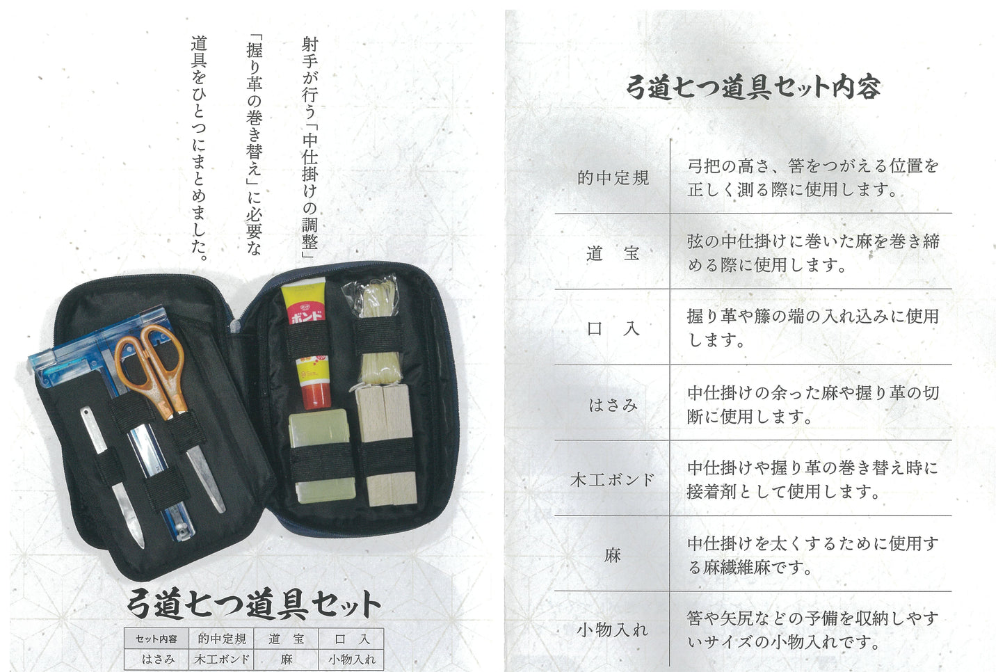 Kyudo Seven-tool Set