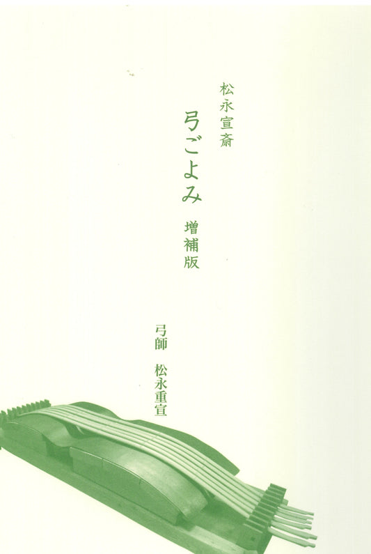 Yumi goyomi (Expanded Edition)