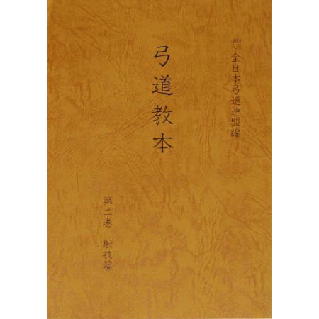 Kyudo kyohon 2