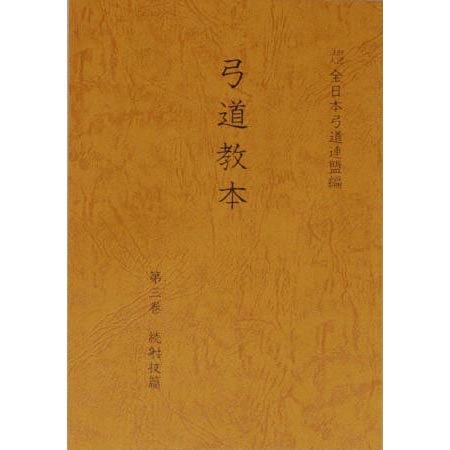 Kyudo kyohon 3