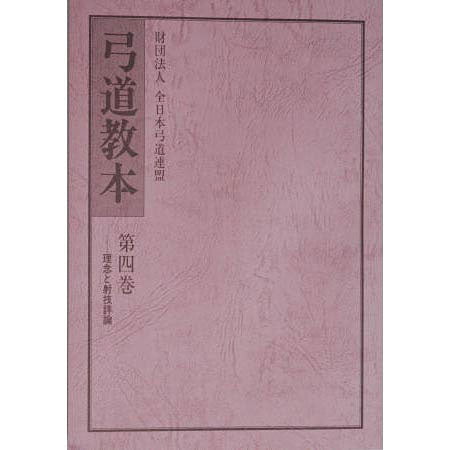 Kyudo kyohon 4
