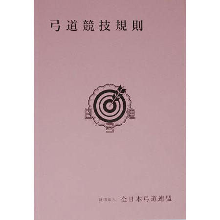 Kyudo kyogi kisoku